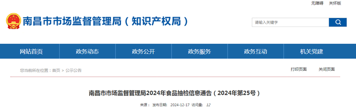 南昌市市场监督管理局2024年食品抽检信息通告（2024年第25号）
