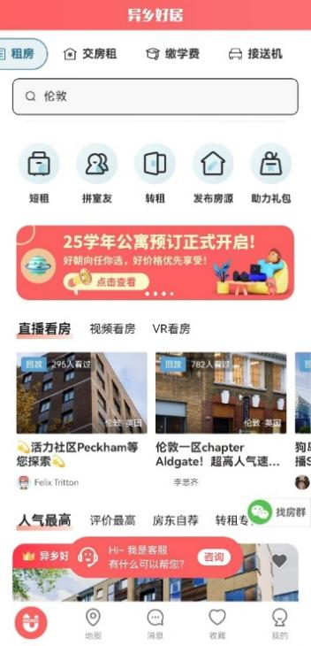 （异乡好居提供的服务 图源：异乡好居APP）