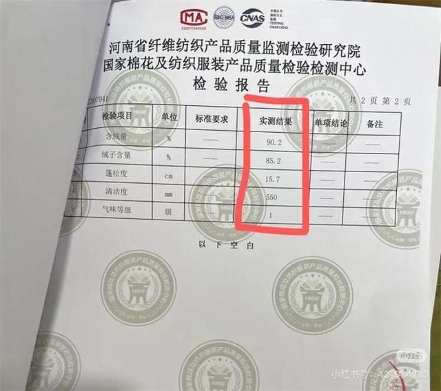 （权威检测报告式样，网络供图）