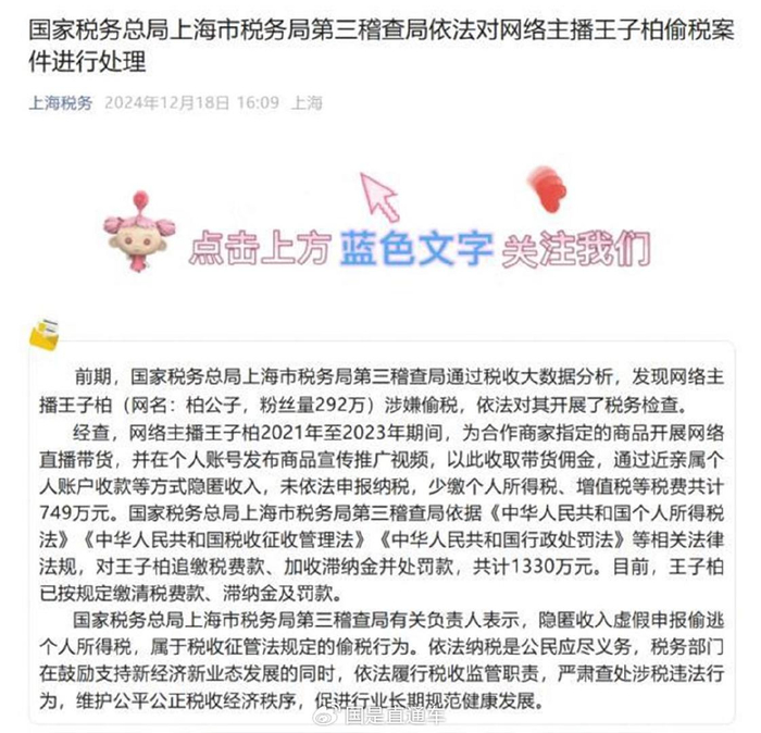 上海税务发布通报