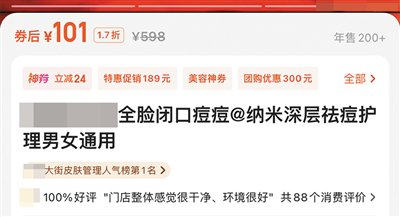 蕾特恩专业祛痘国际连锁（达官营店）店员推荐的团购项目。 平台截图