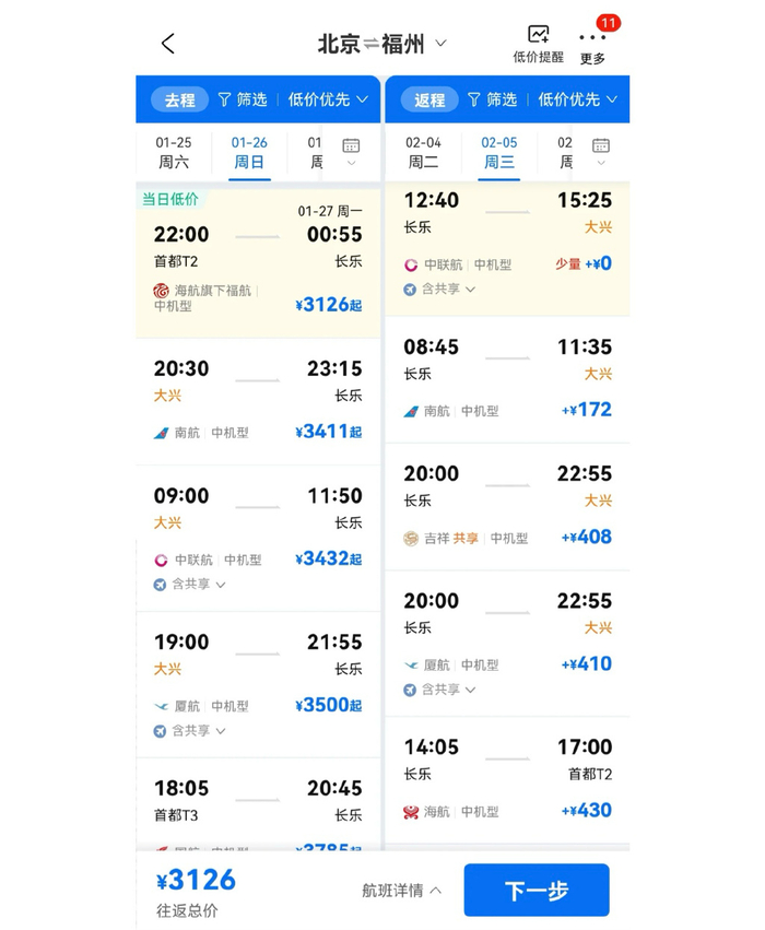 慕慕提供的机票截图