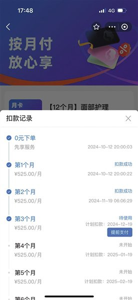 小陈开通的先享后付分期，每月要还款500多元。 受访者供图