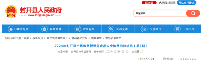 2024年封开县市场监督管理局食品安全监督抽检信息（第9期）