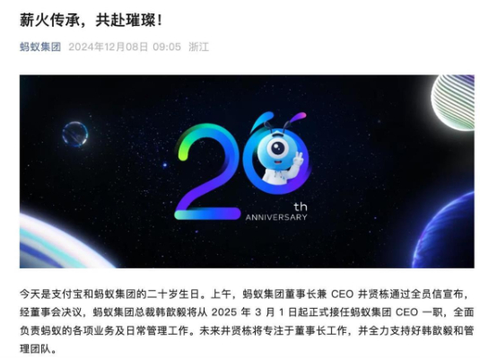 图片来源：蚂蚁集团