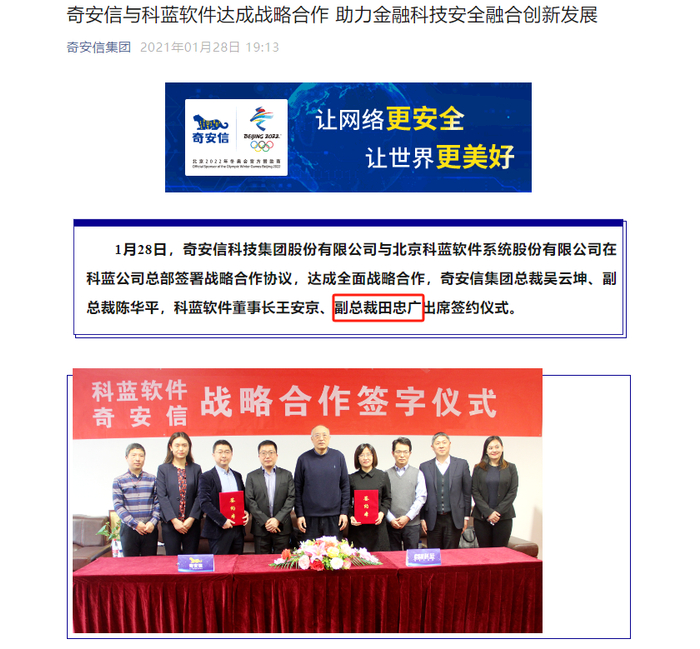 图源：奇安信集团微信公众号