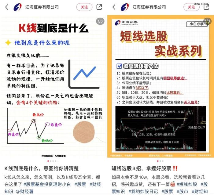 （图片来源：小红书@江海证券有限公司）