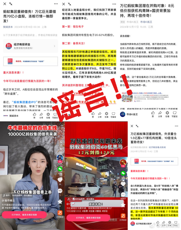 图片来源：蚂蚁集团官方微博