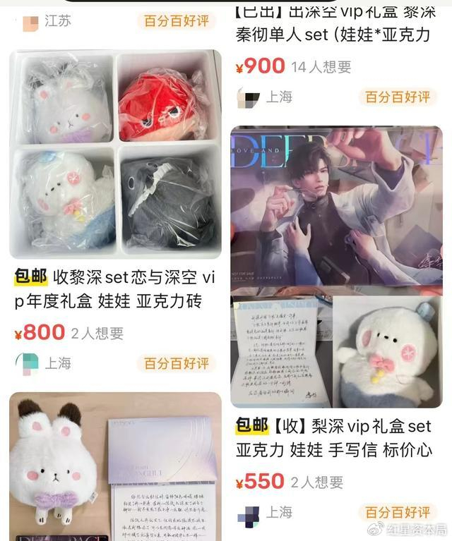 （《恋与深空》VIP礼盒毛绒玩偶，图源：受访者提供）