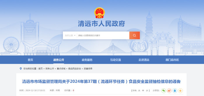 清远市市场监督管理局关于2024年第37期（流通环节任务）食品安全监督抽检信息的通告
