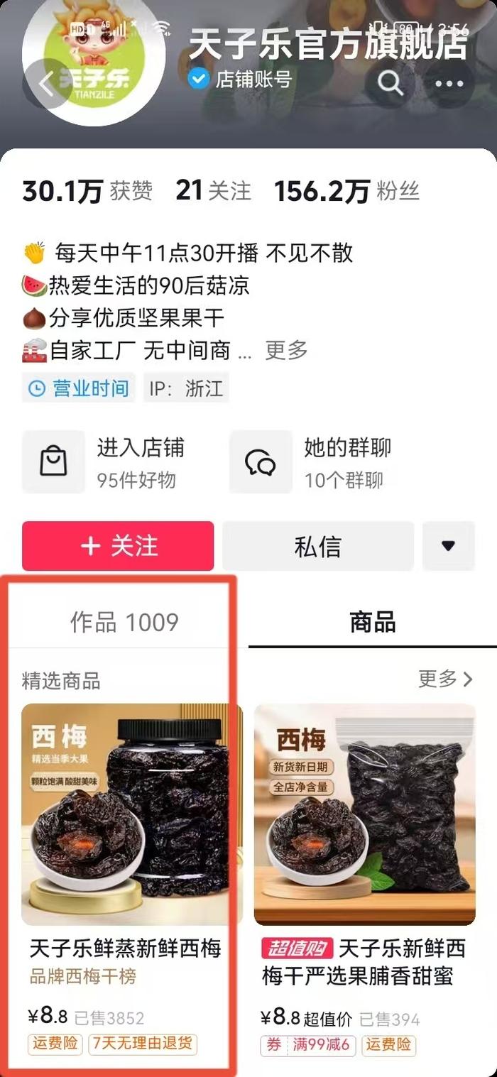 涉事西梅曾在电商旗舰店销售，目前店铺粉丝已经超200万。