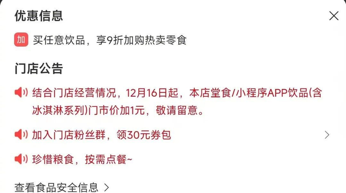 图源：北京市蜜雪冰城月坛店小程序截图