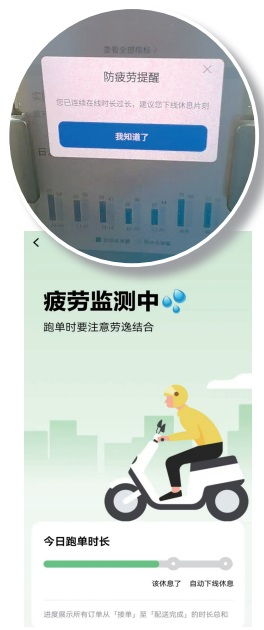 外卖平台的防疲劳提醒。 （央视）