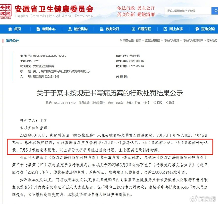 图片来自安徽省卫健委网站