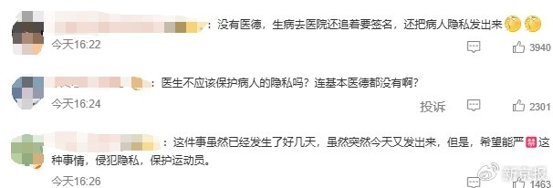 图片来自微博截图