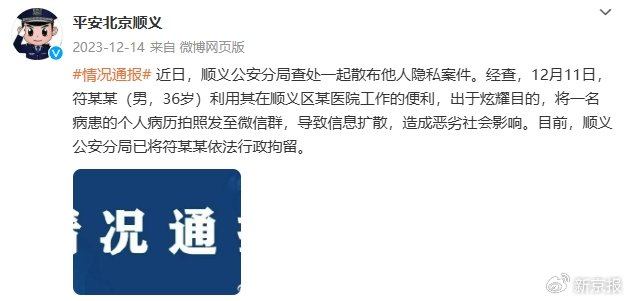 图片来自@平安北京顺义