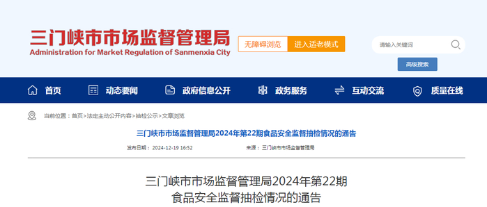 三门峡市市场监督管理局2024年第22期食品安全监督抽检情况的通告