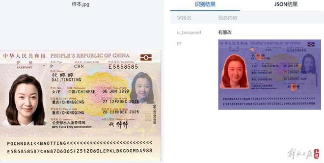 专业检测系统可识别图像中被篡改、伪造的部分（图源：textin平台，证件信息为AI生成）