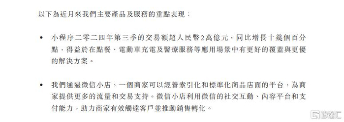 来源：腾讯三季度财报