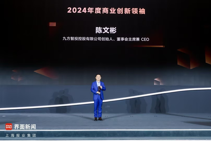 图为陈文彬荣获2024“商业创新领袖”