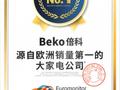 嵌入式洗干一体机新选择：Beko倍科至爱，实用美观两不误！