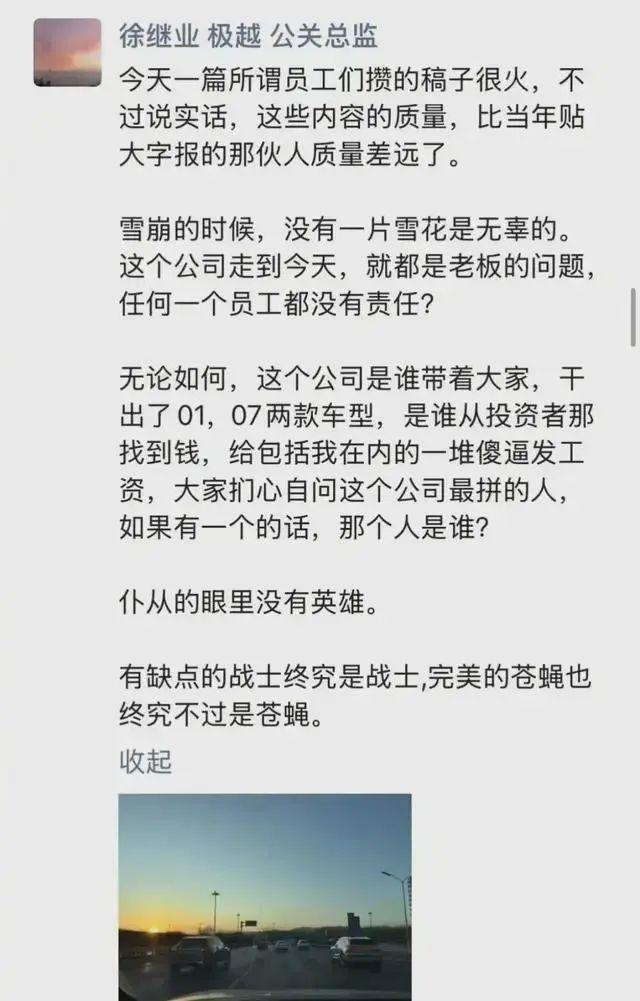 图片来源：徐继业朋友圈截图