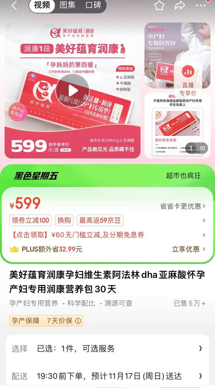 在京东“美好蕴育官方旗舰店”，这一产品“已售5万+”，评论也有“5万+”条 （截图）