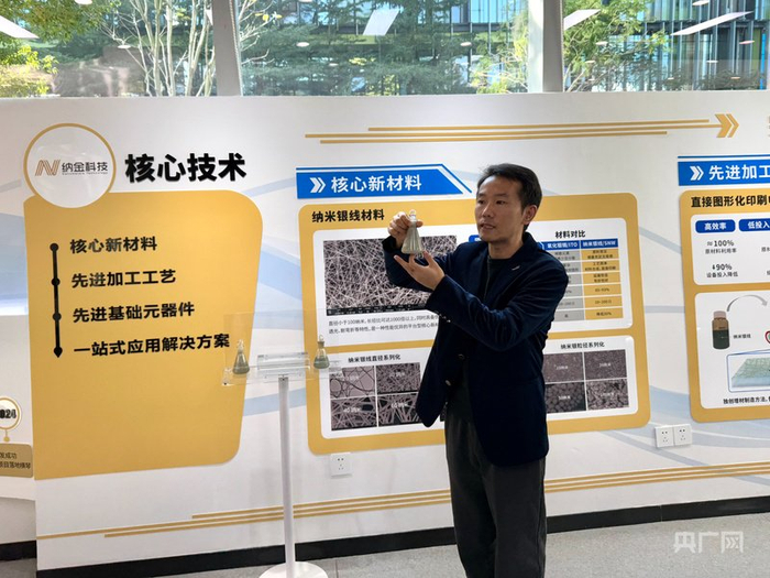 纳金科技工作人员介绍纳米银线（央广网记者  罗世伟  摄）