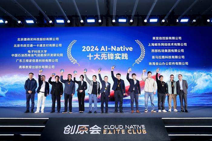 “AI-Native十大先锋实践”案例