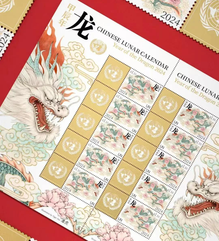 ▲潘虎设计的联合国龙年邮票。