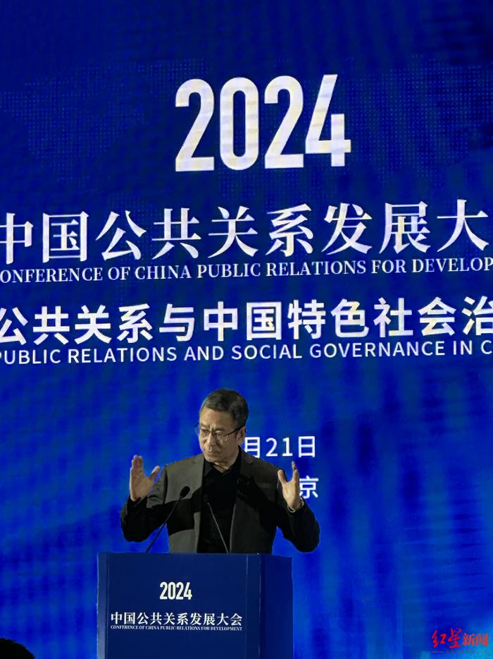 ▲白岩松在2024中国公共关系发展大会上的演讲