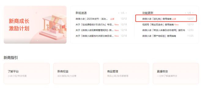  微信小店官方网站截图