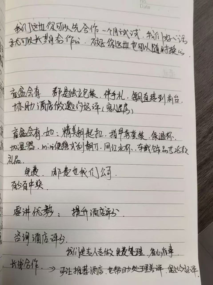 △涉案公司销售人员话术