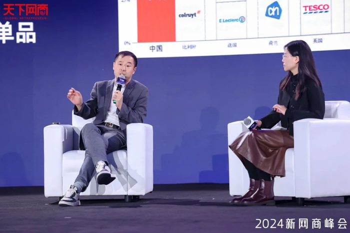 王正齐在2024新网商峰会现场