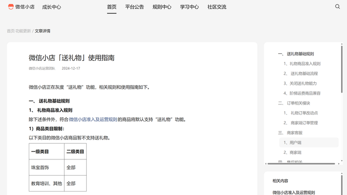 图片来源：微信小店网页截图