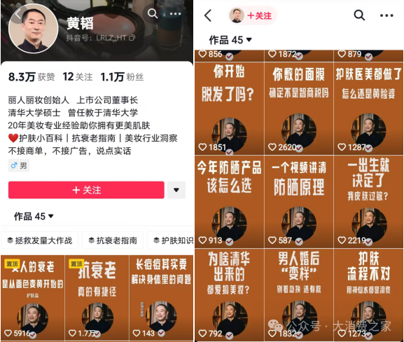 图片来源：抖音平台