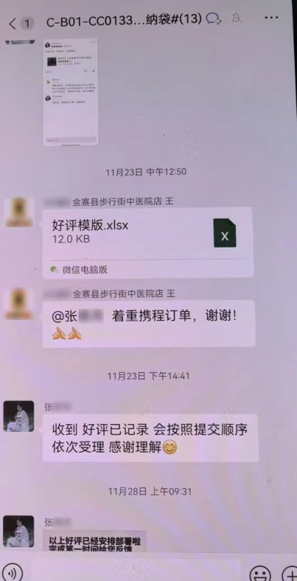 △涉事公司称为宾旅馆提供刷好评删差评业务