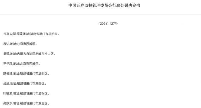 图片来源：证监会网站 