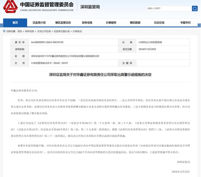 图片来源：深圳证监局