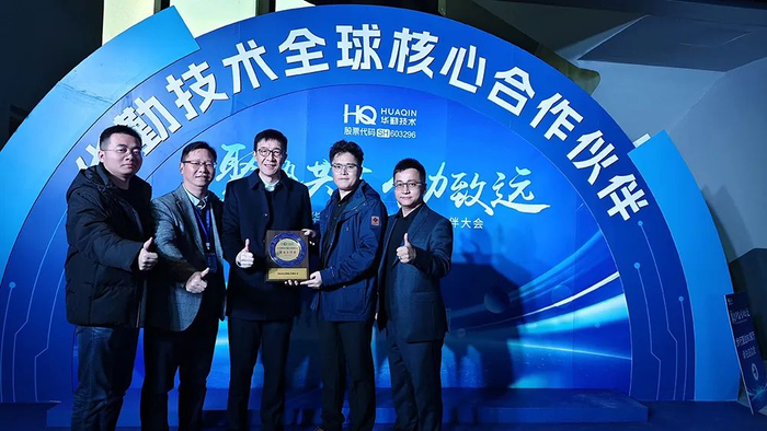 崇达技术获华勤技术最佳交付奖_手机新浪网