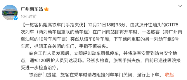 来源 | 北京日报 澎湃新闻 @广州南车站 