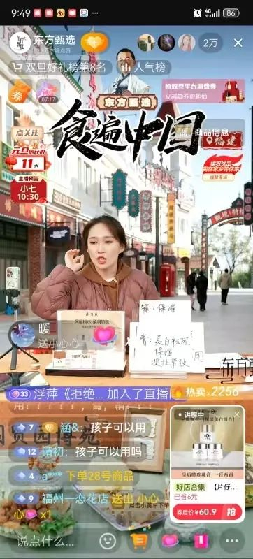 东方甄选的“福农优品·我在家乡等你来”福建专场人气极高