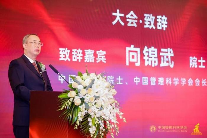 中国管理科学学会会长，中国工程院院士、北京航空航天大学教授向锦武