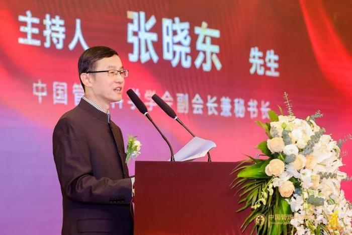 中国管理科学学会副会长兼秘书长张晓东