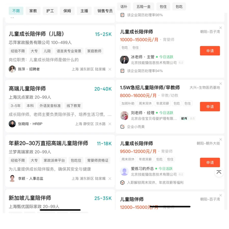 招聘网站上“儿童成长陪伴师”需求不断