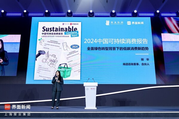 商道咨询合伙人、副总经理郎华发布《2024中国可持续消费报告》