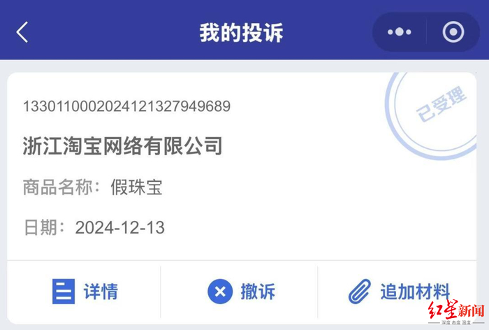 ▲记者就问题店铺向12315平台发起投诉