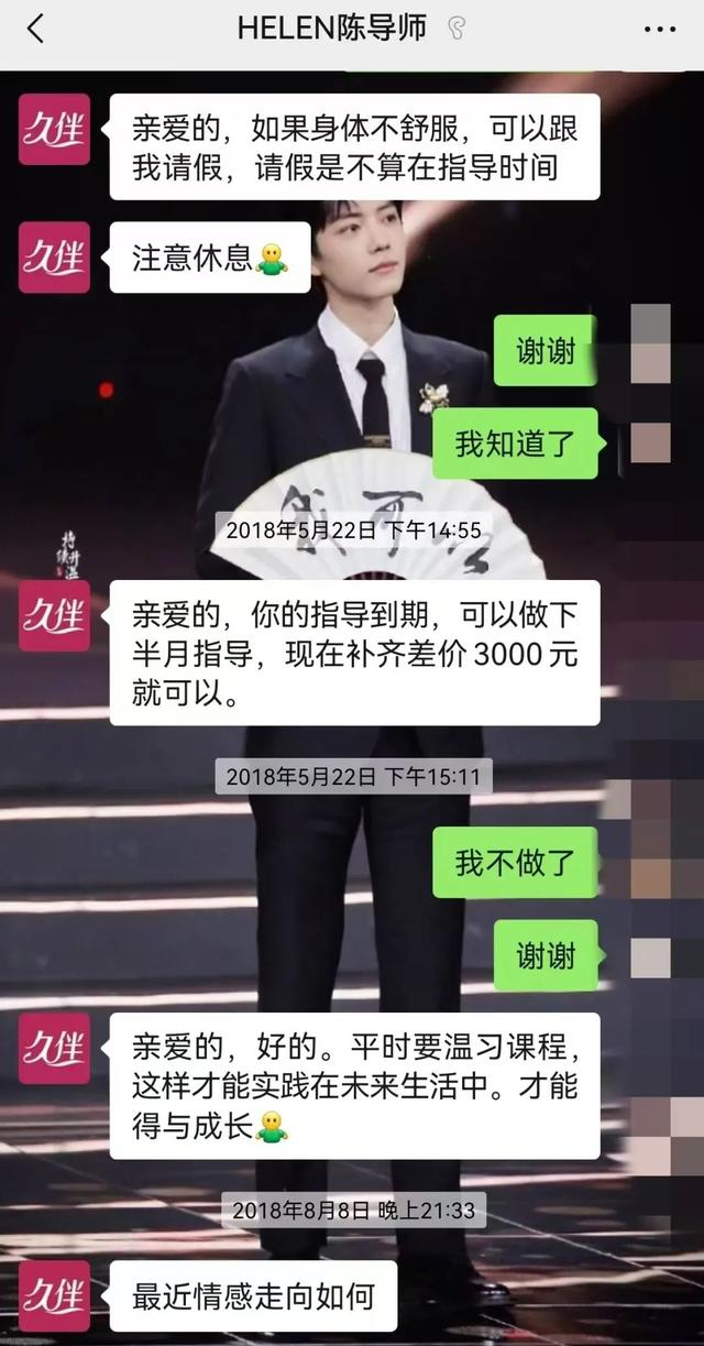 为了让念念续费，对方称服务费可以打折