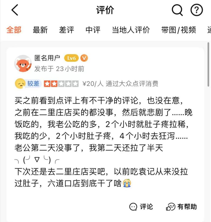 （截图自大众点评）