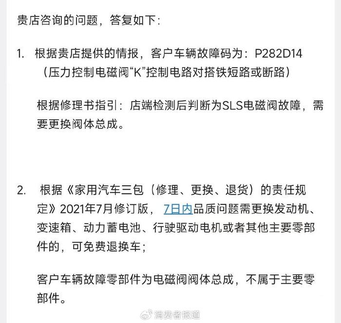 ▲一汽丰田技术部门回复表示车辆不符合换车条件（受访者供图）